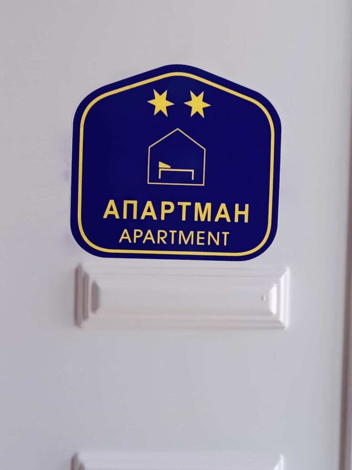 דירות Vrnjačka Banja Apartman Nedeljkovic מראה חיצוני תמונה